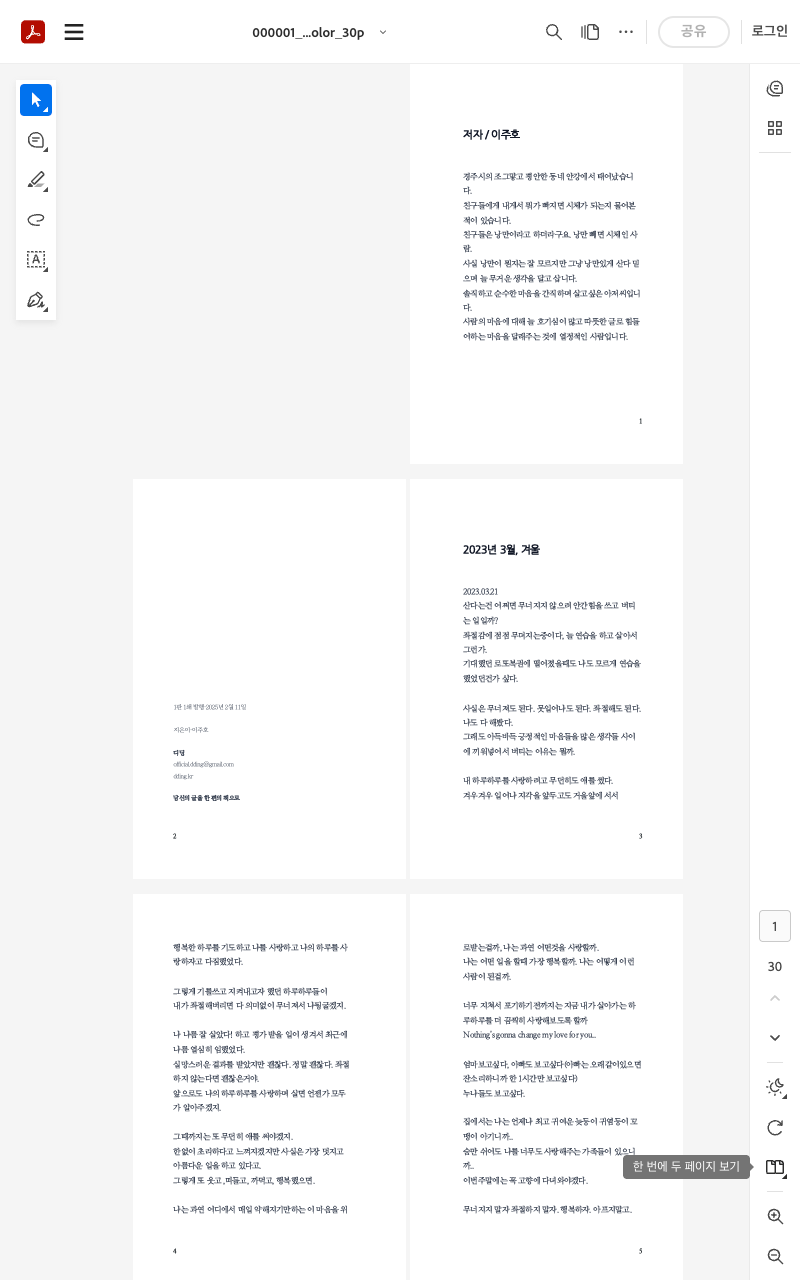 디딩 자동 조판 결과물