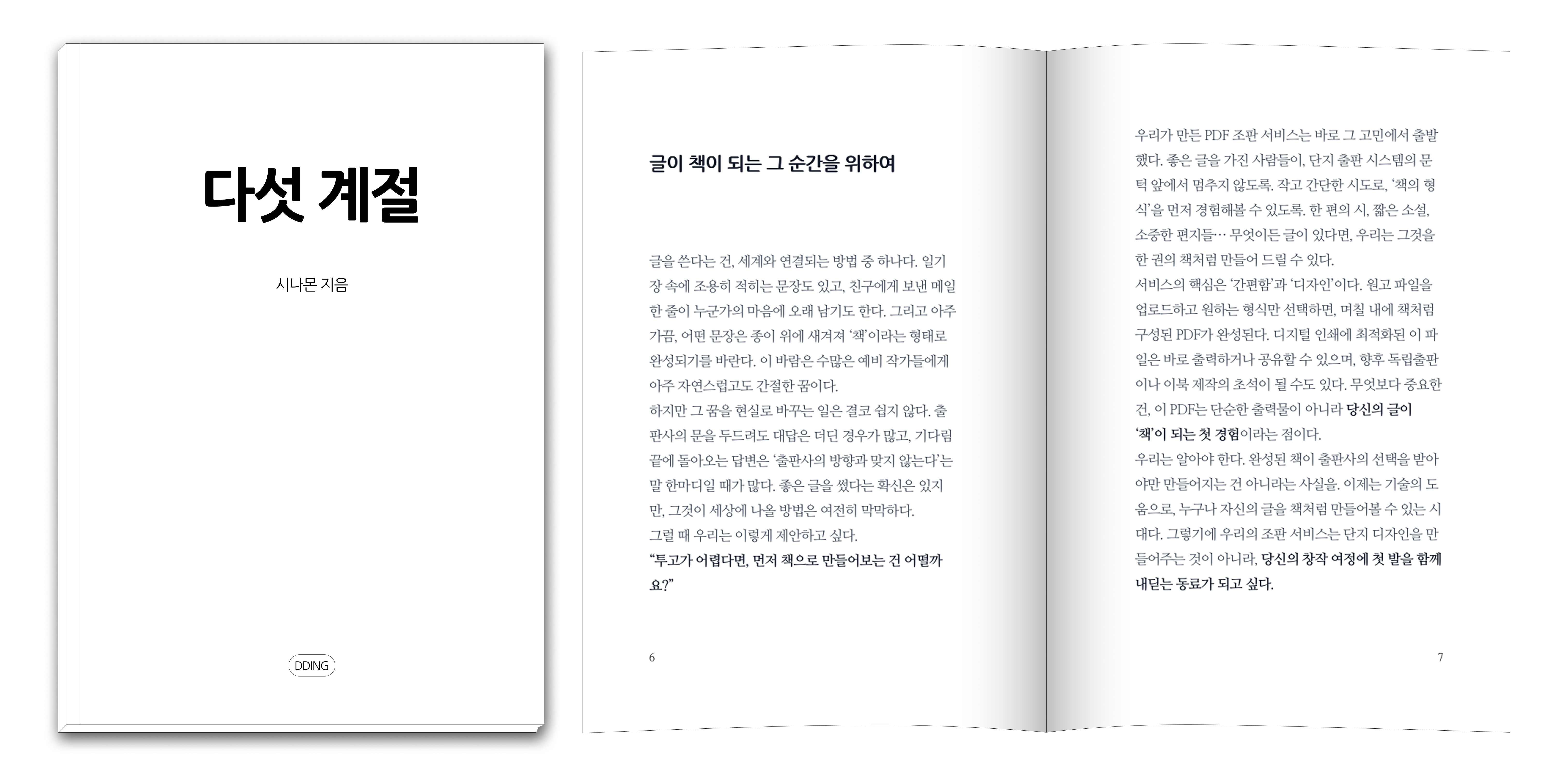 자동 조판 결과물 인쇄본